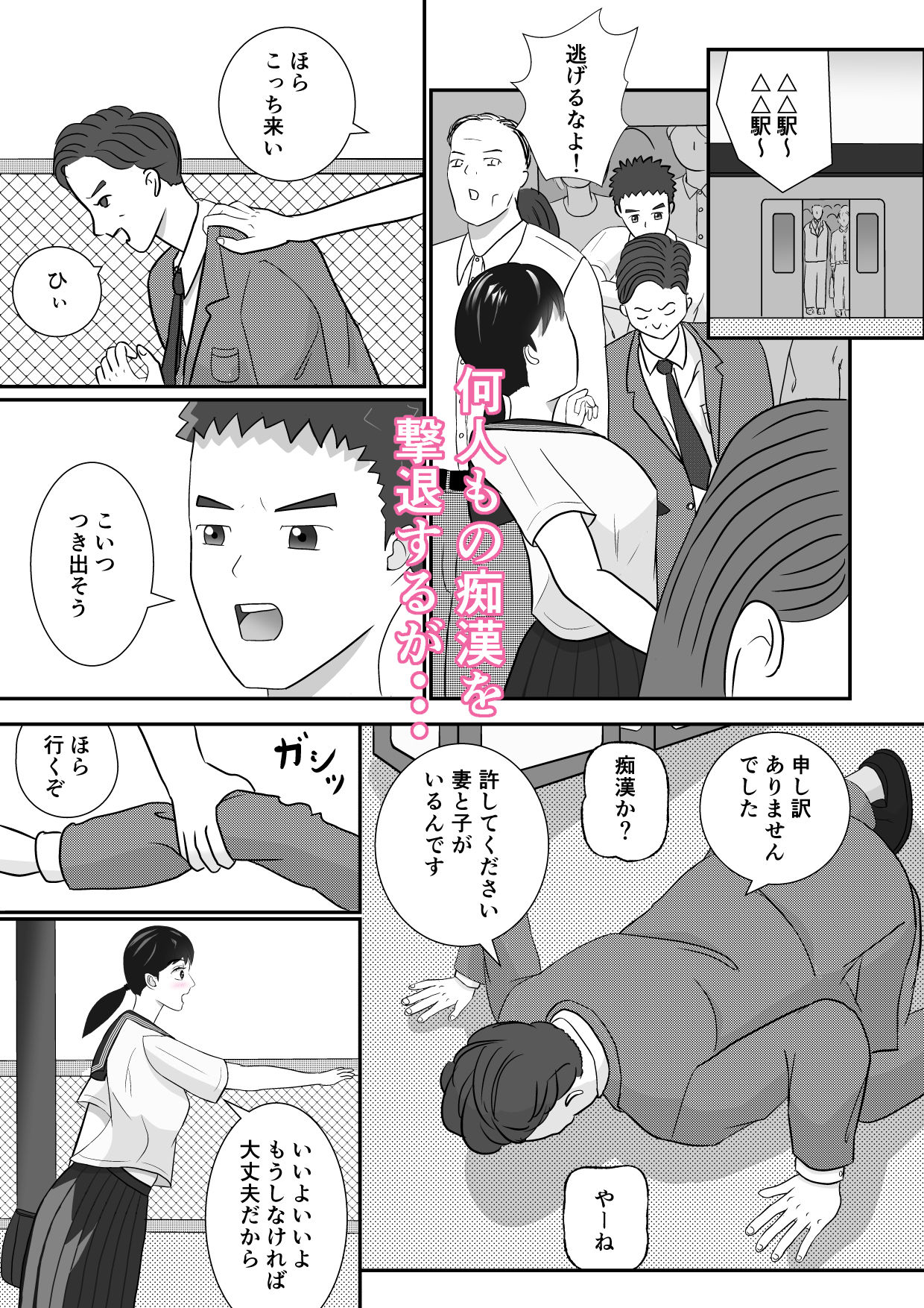 芳香1 初彼は通学電車の用心棒 サンプル4ページ目