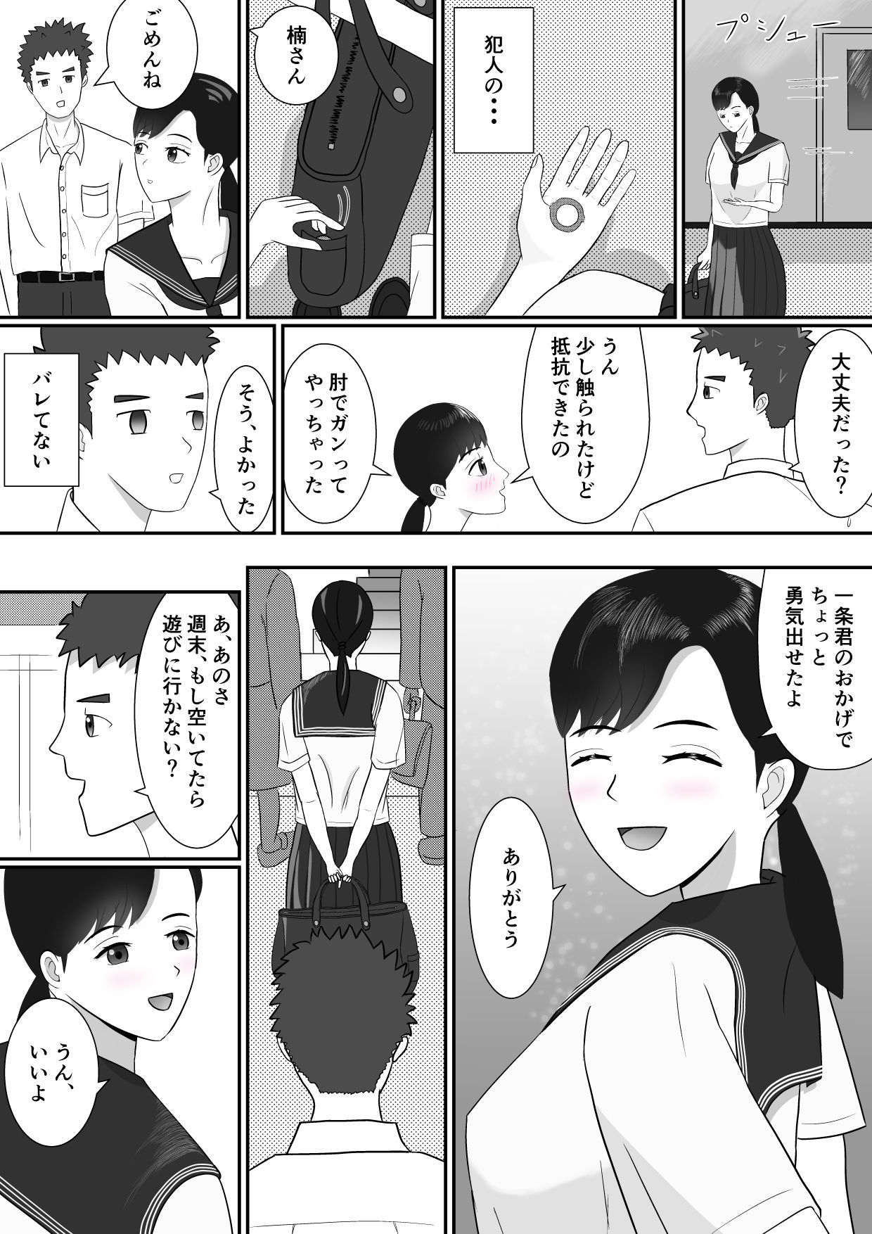 芳香1 初彼は通学電車の用心棒 サンプル7ページ目