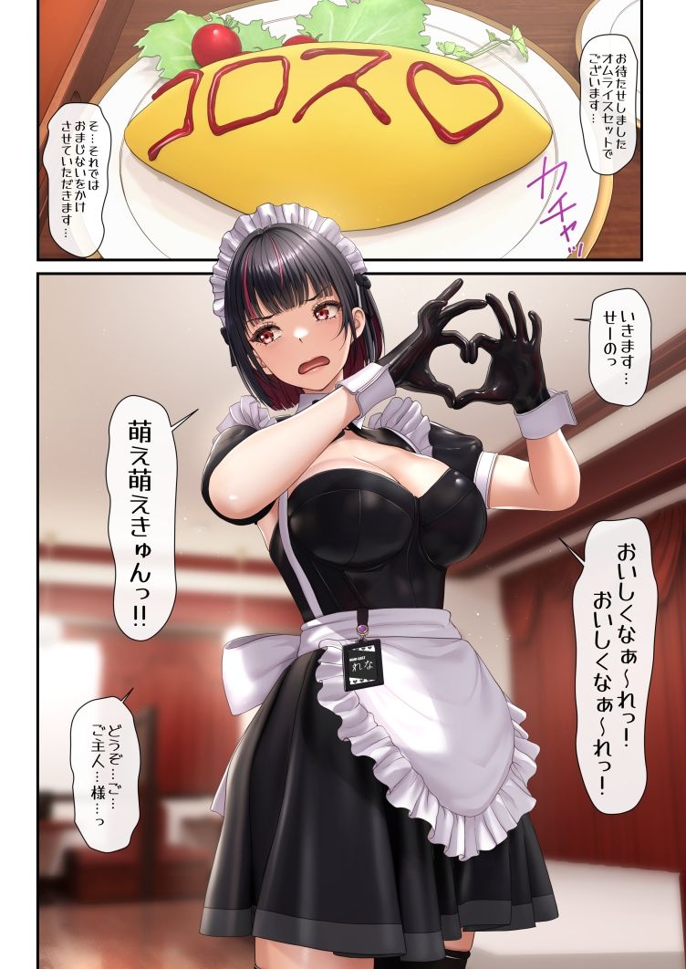 隣の席の子がメイドカフェ嬢だったのでHなお願いしたら反撃されて射精管理された話 サンプル3ページ目