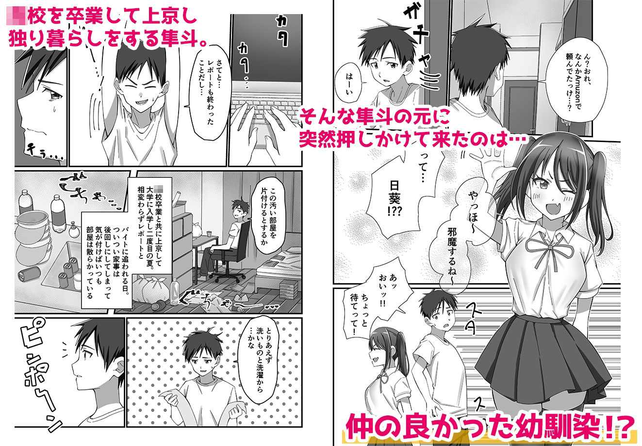 押しかけ今日の幼馴染ッ！ サンプル1ページ目