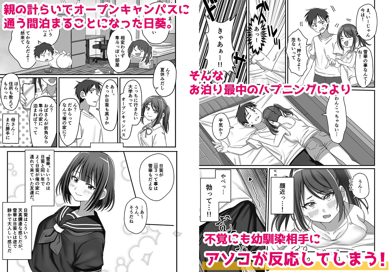 押しかけ今日の幼馴染ッ！ サンプル2ページ目