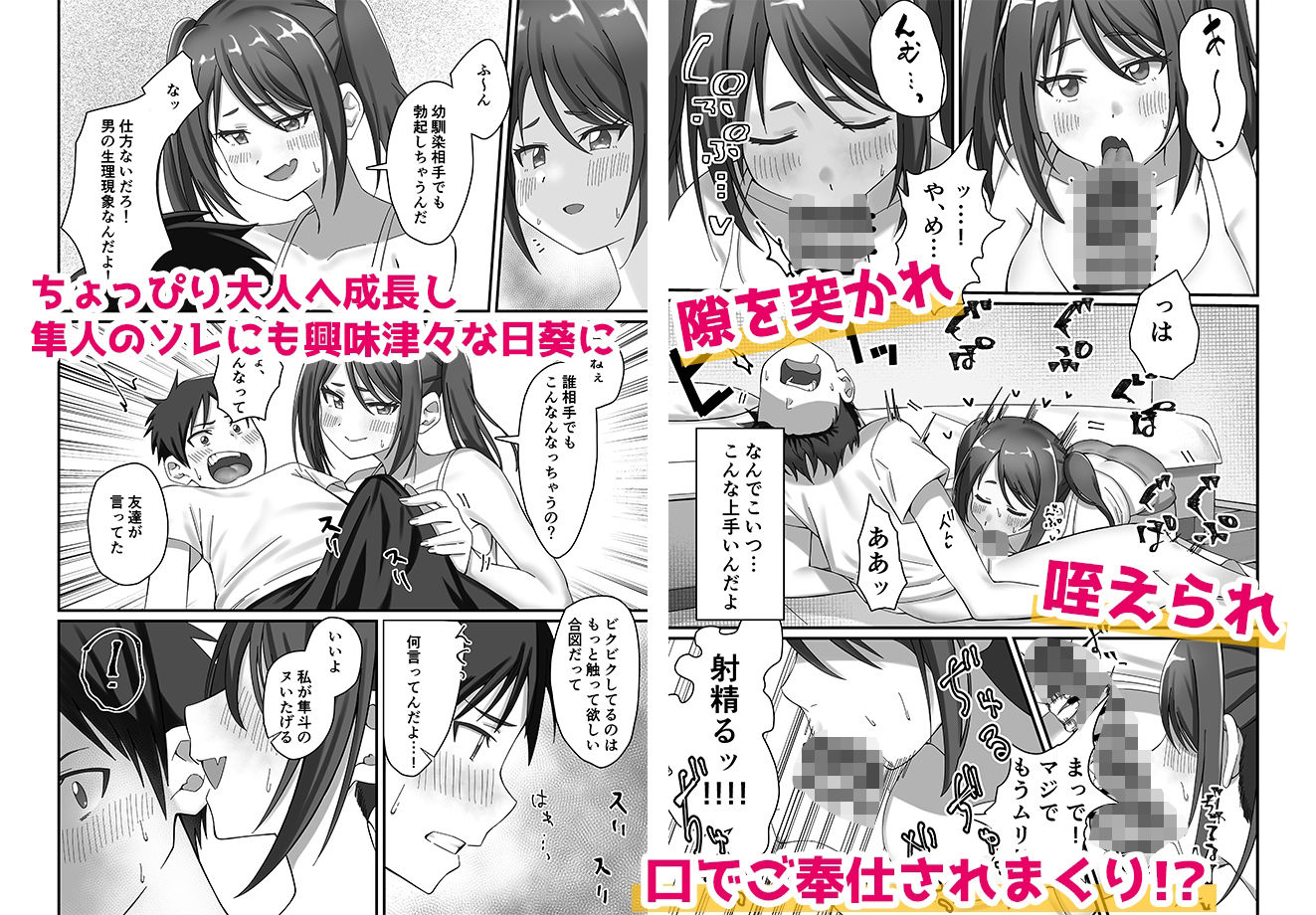 押しかけ今日の幼馴染ッ！ サンプル3ページ目