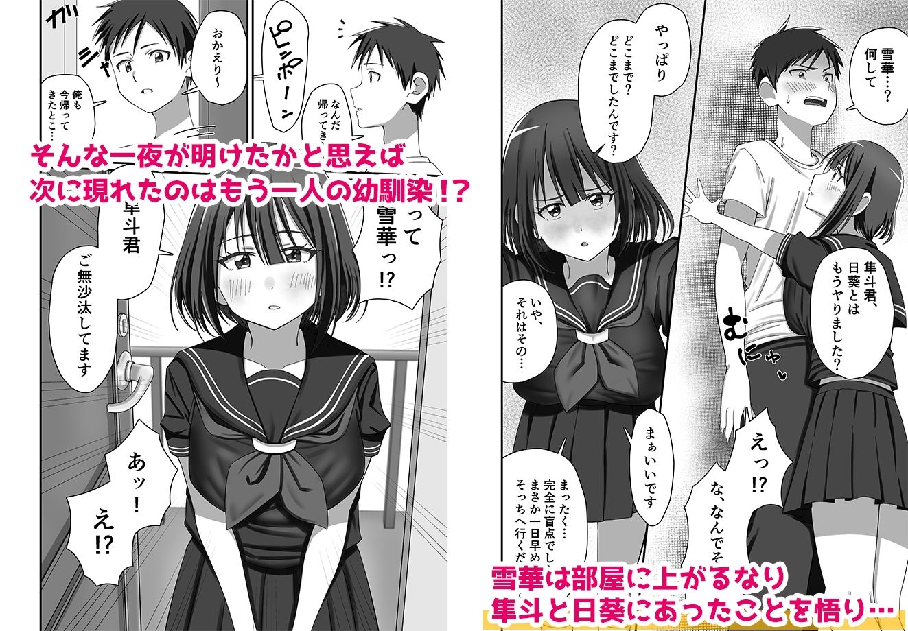 押しかけ今日の幼馴染ッ！ サンプル4ページ目
