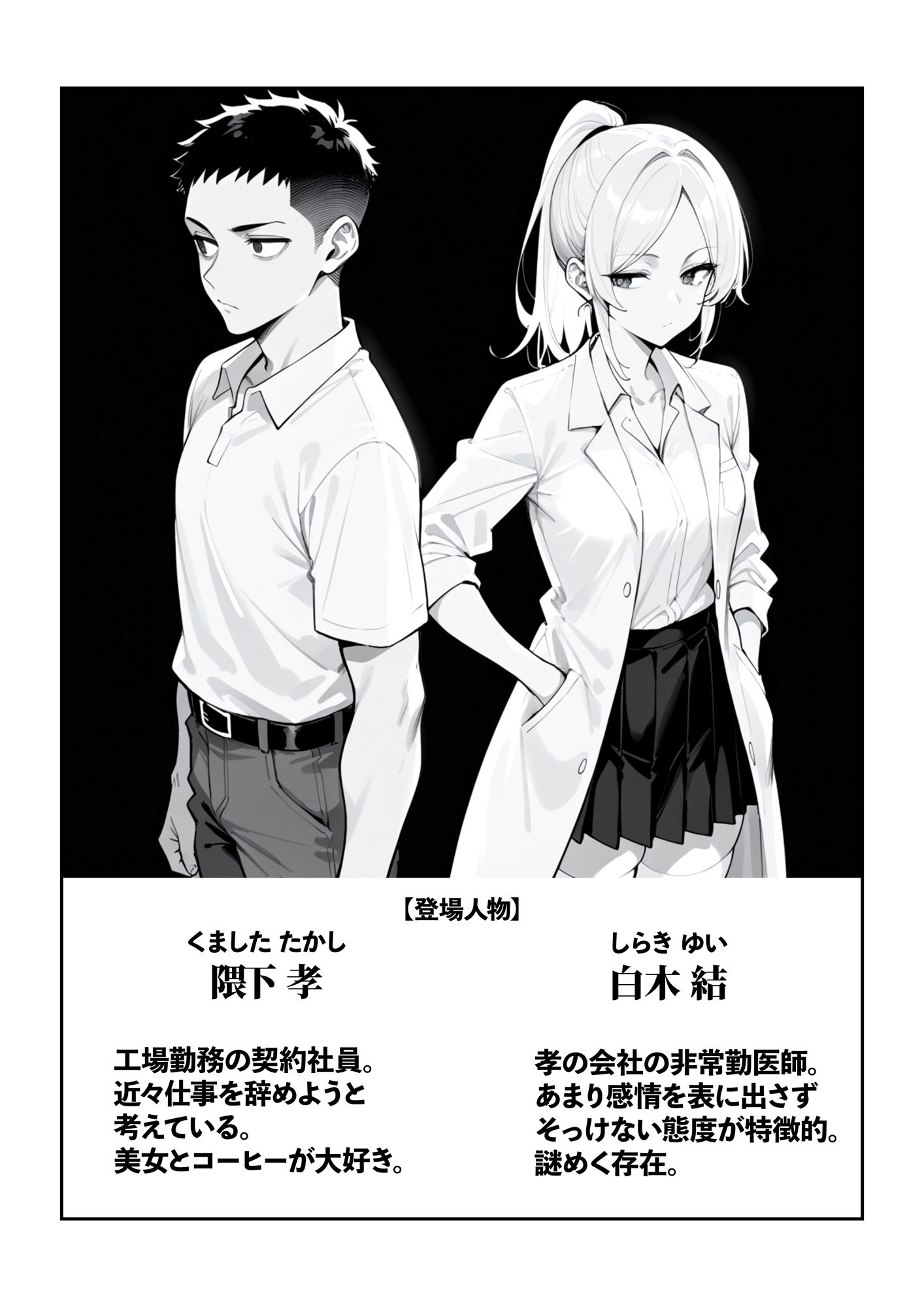 秘密の健康診断 サンプル1ページ目
