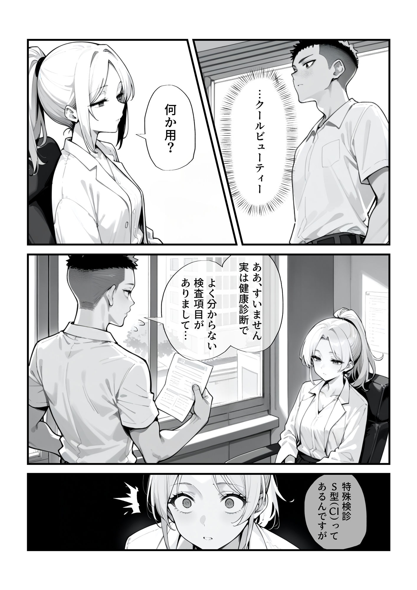 秘密の健康診断 サンプル2ページ目