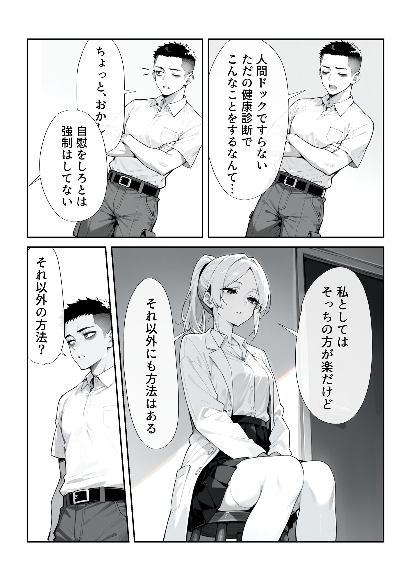 秘密の健康診断 サンプル3ページ目