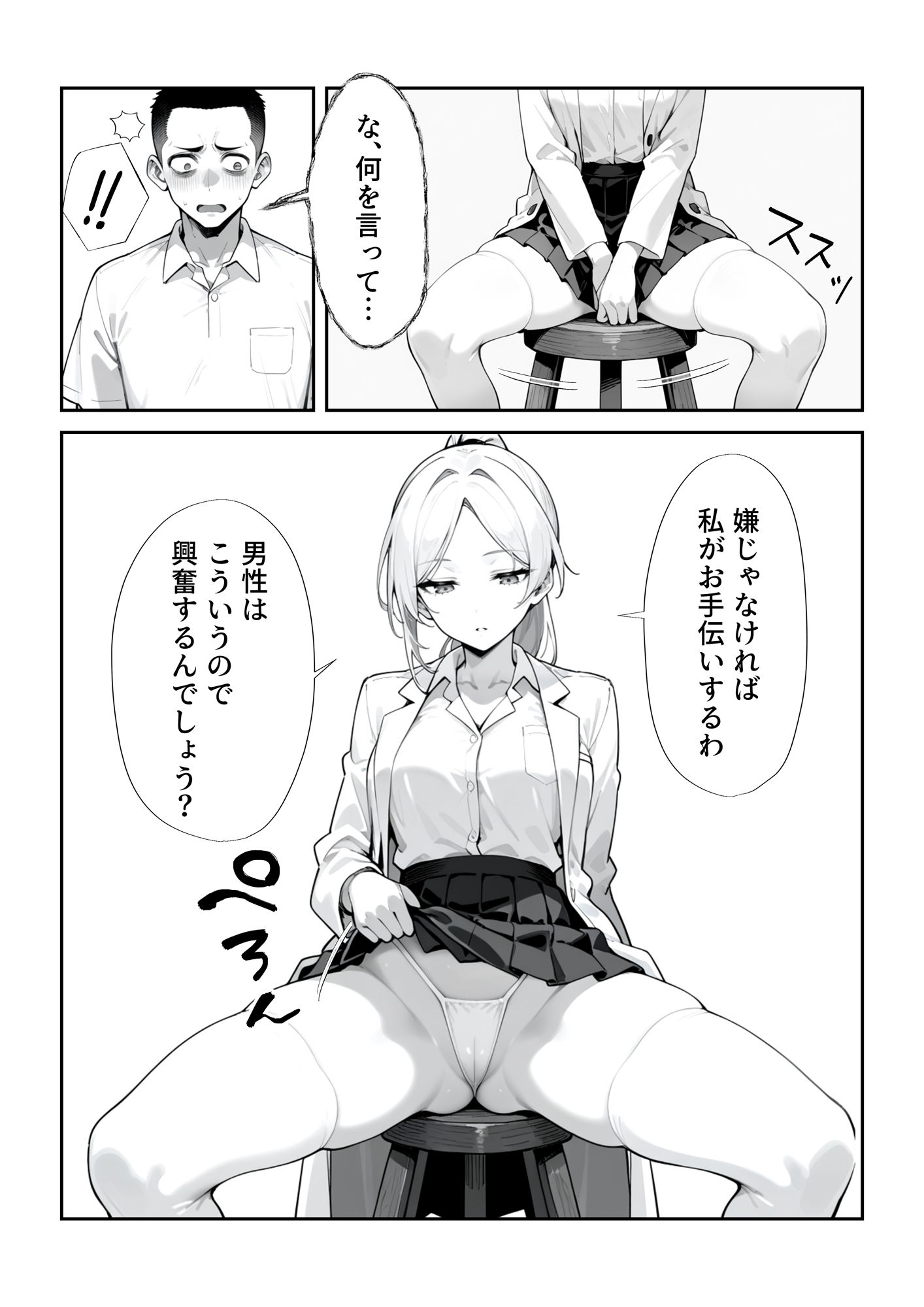 秘密の健康診断 サンプル4ページ目