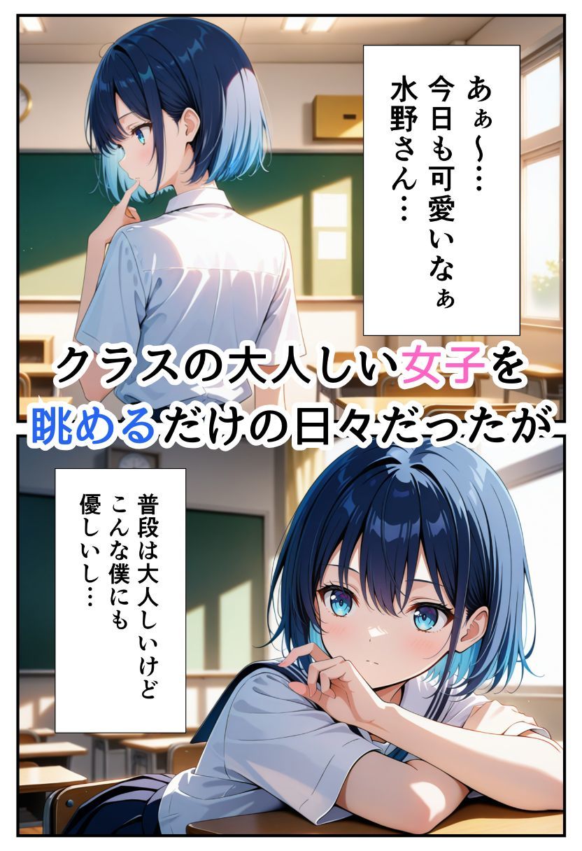 同じクラスの陰キャ女子はお願い事を断れない。【セリフ付き】 サンプル2ページ目