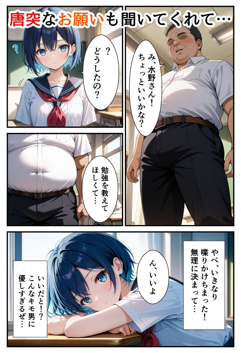 同じクラスの陰キャ女子はお願い事を断れない。【セリフ付き】 サンプル3ページ目