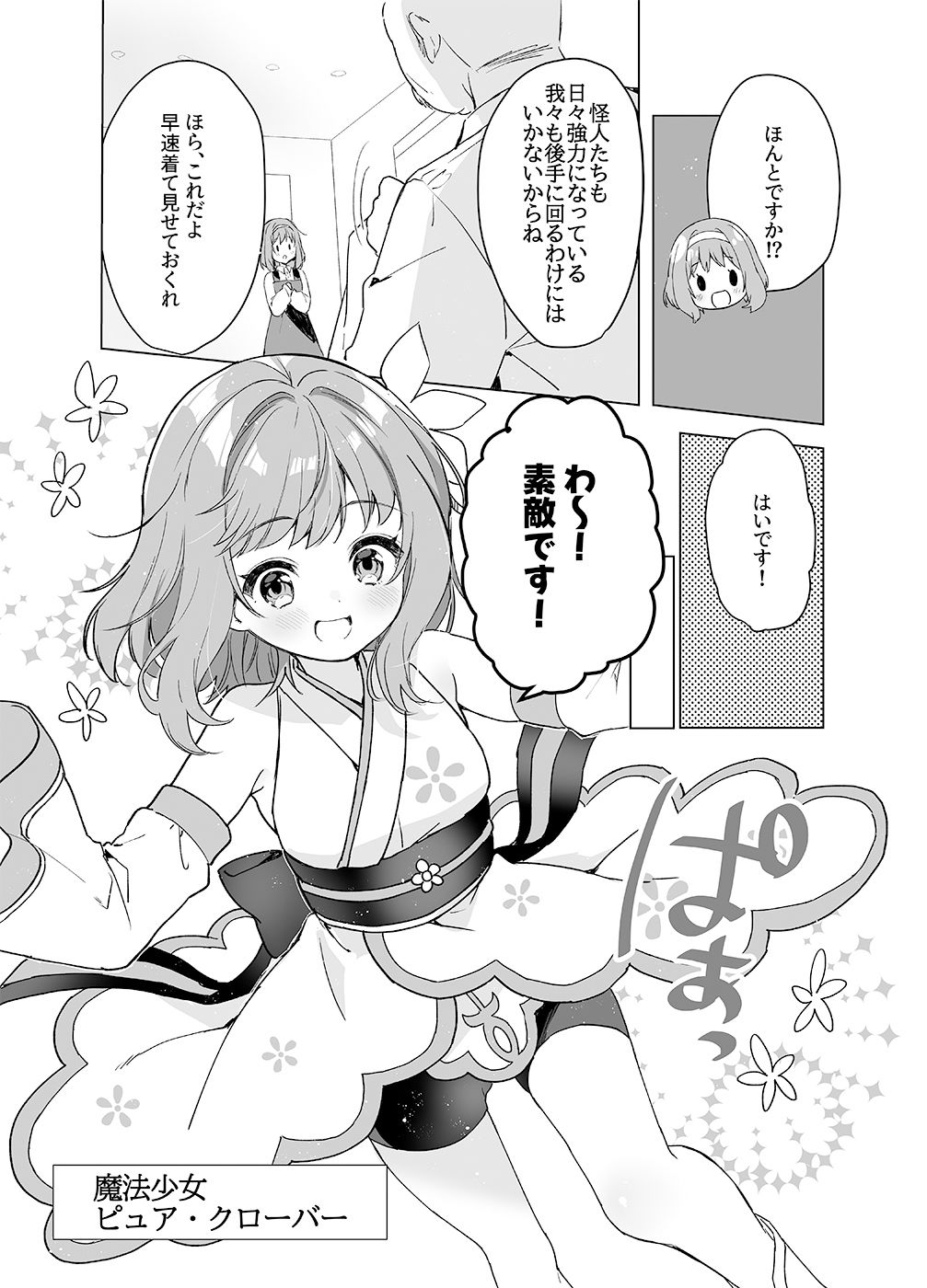 魔法少女VS無限触手 サンプル1ページ目