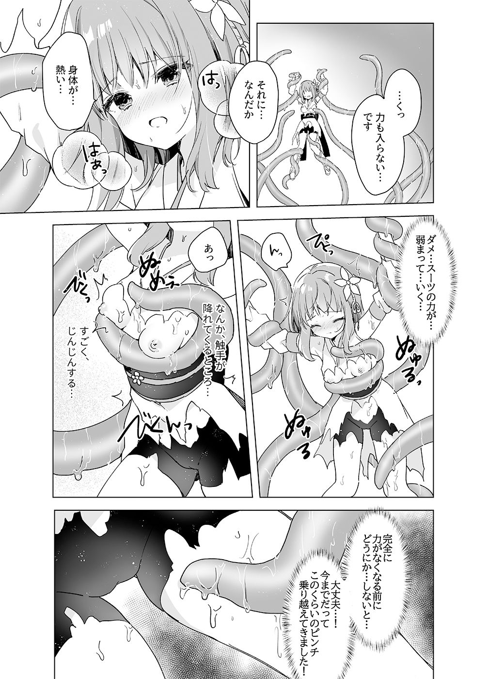 魔法少女VS無限触手 サンプル3ページ目