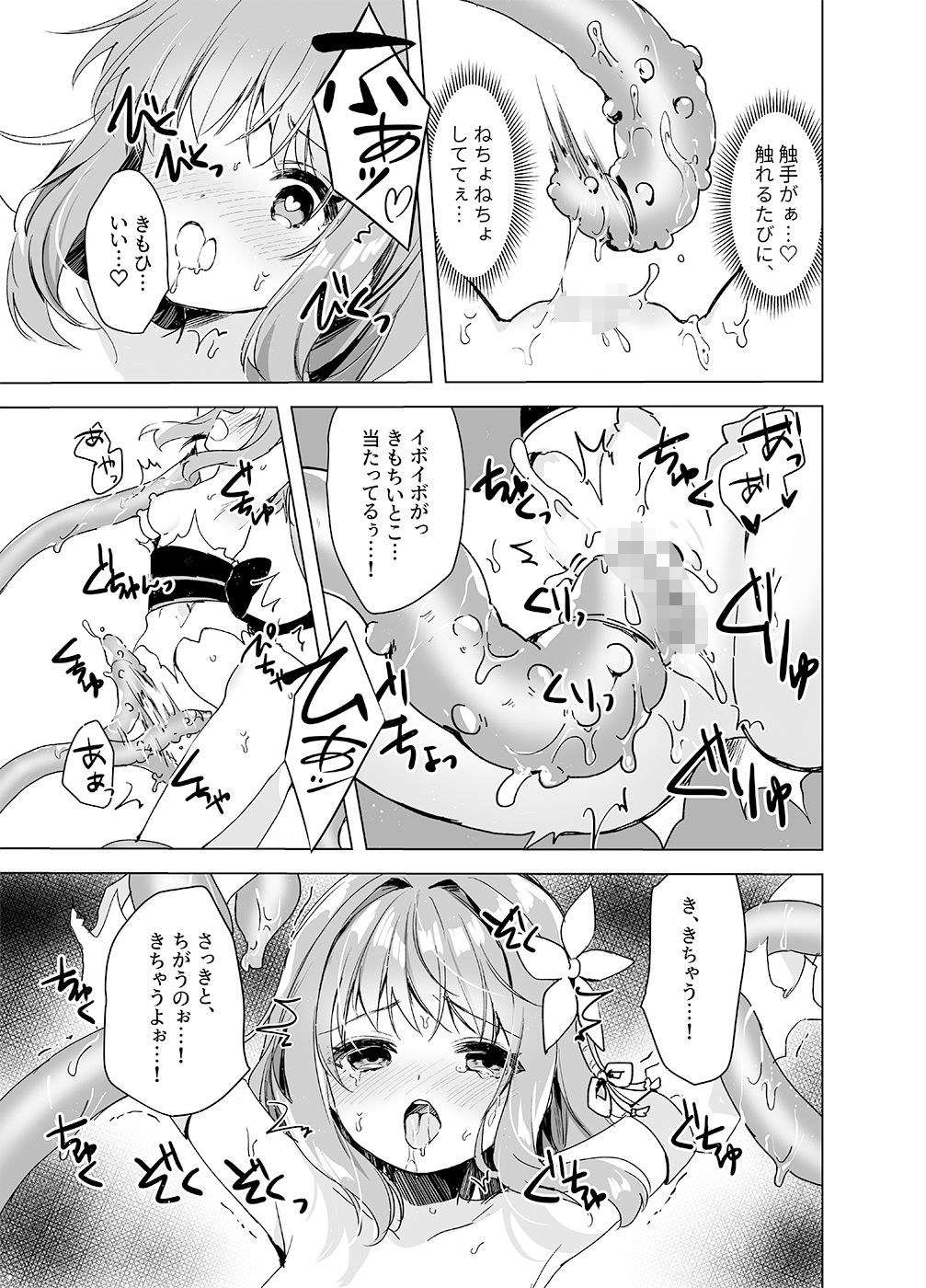 魔法少女VS無限触手 サンプル6ページ目