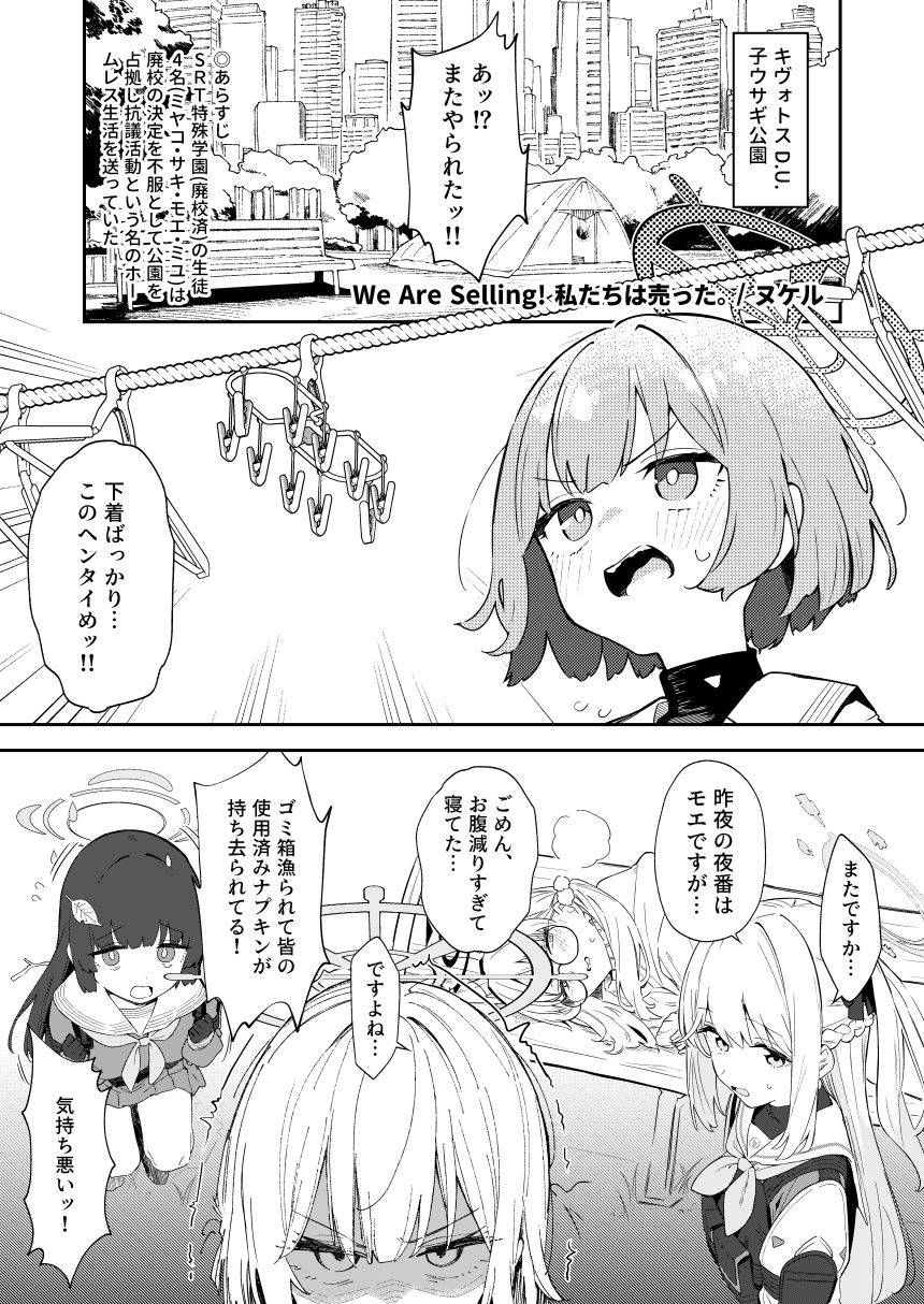 We Are Selling！ / 私たちは売った。【前編】 サンプル1ページ目
