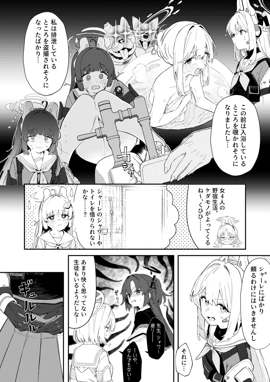 We Are Selling！ / 私たちは売った。【前編】 サンプル2ページ目