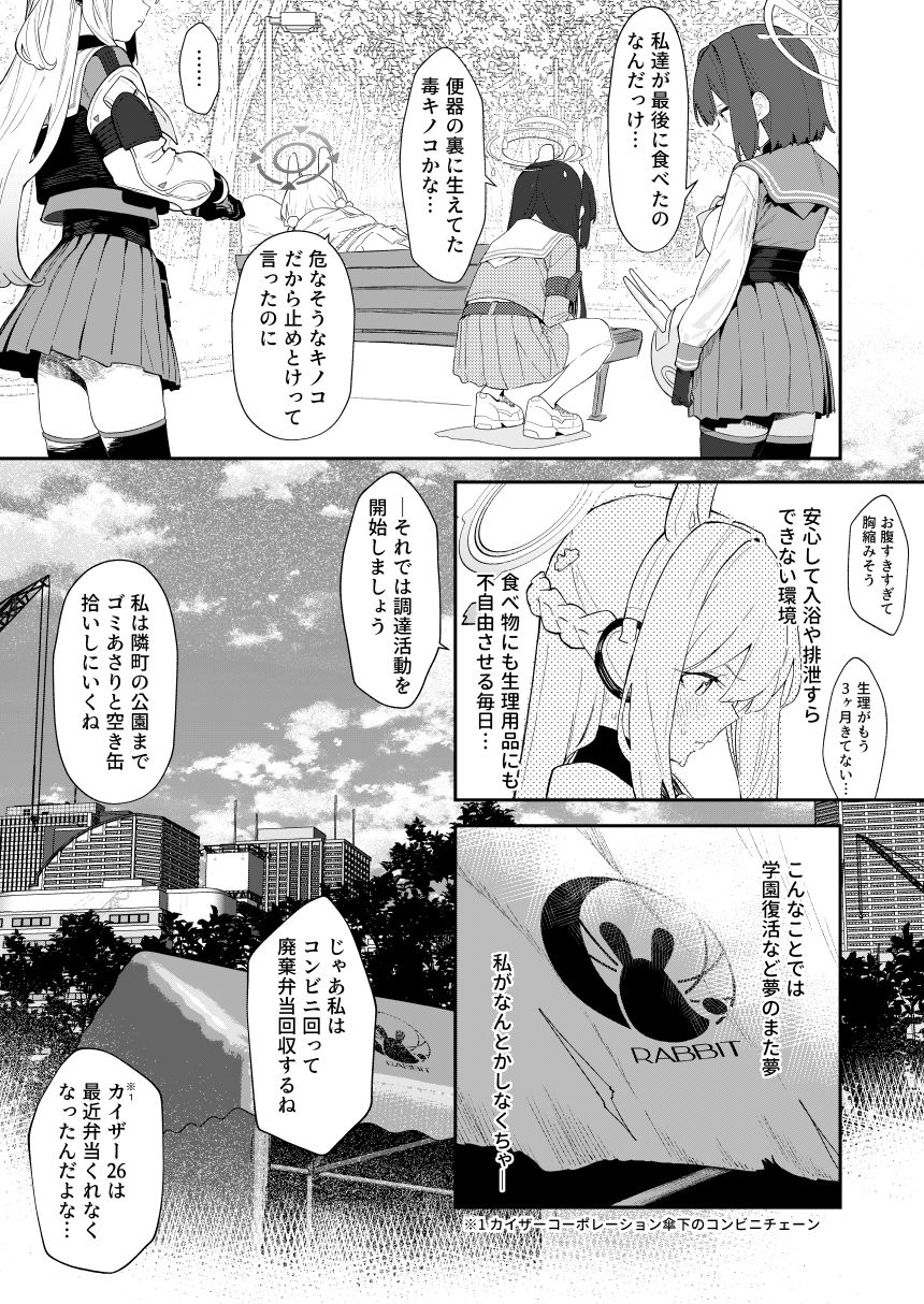 We Are Selling！ / 私たちは売った。【前編】 サンプル3ページ目
