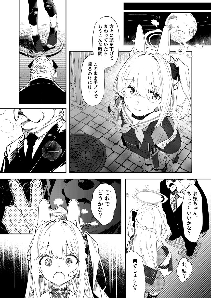 We Are Selling！ / 私たちは売った。【前編】 サンプル4ページ目