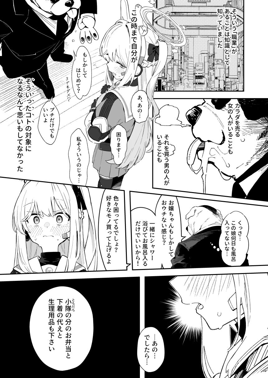 We Are Selling！ / 私たちは売った。【前編】 サンプル5ページ目