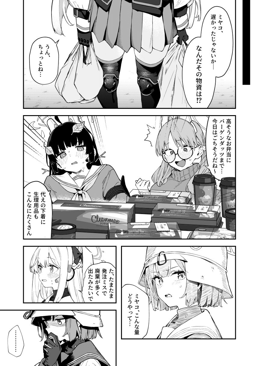 We Are Selling！ / 私たちは売った。【前編】 サンプル7ページ目
