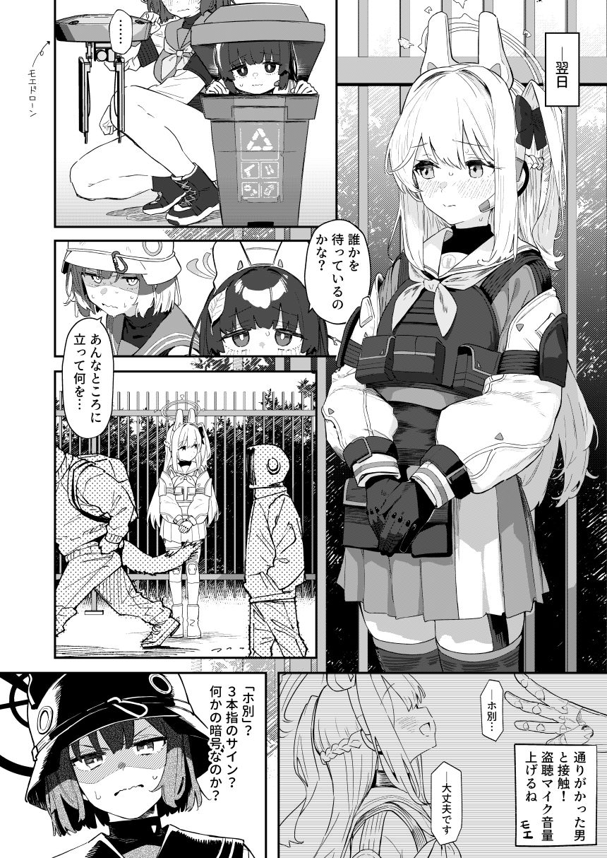 We Are Selling！ / 私たちは売った。【前編】 サンプル8ページ目