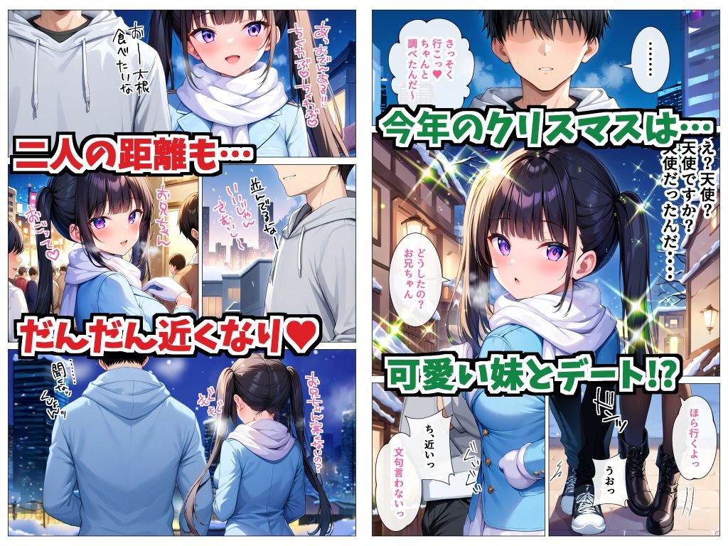 エチエチな妹と過ごす最高のクリスマス サンプル1ページ目