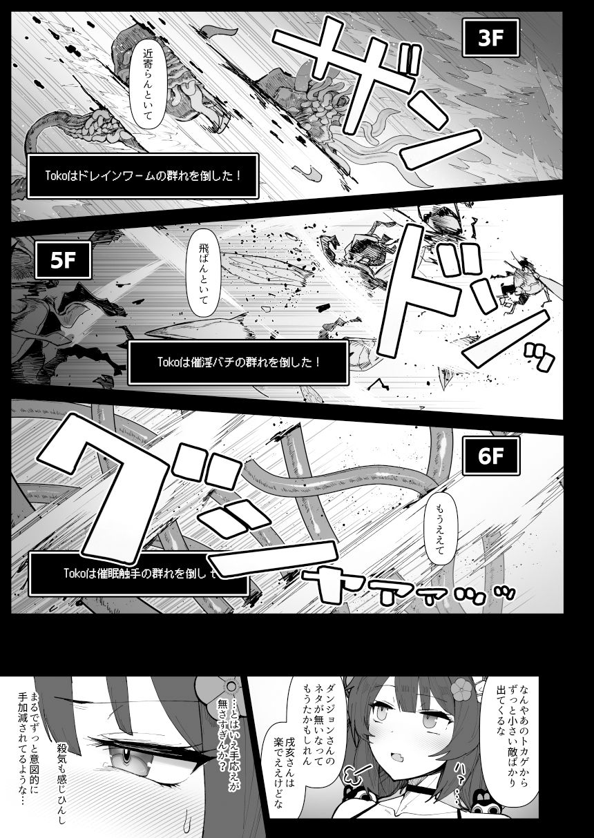 にじエロトラップダンジョン部5 サンプル2ページ目
