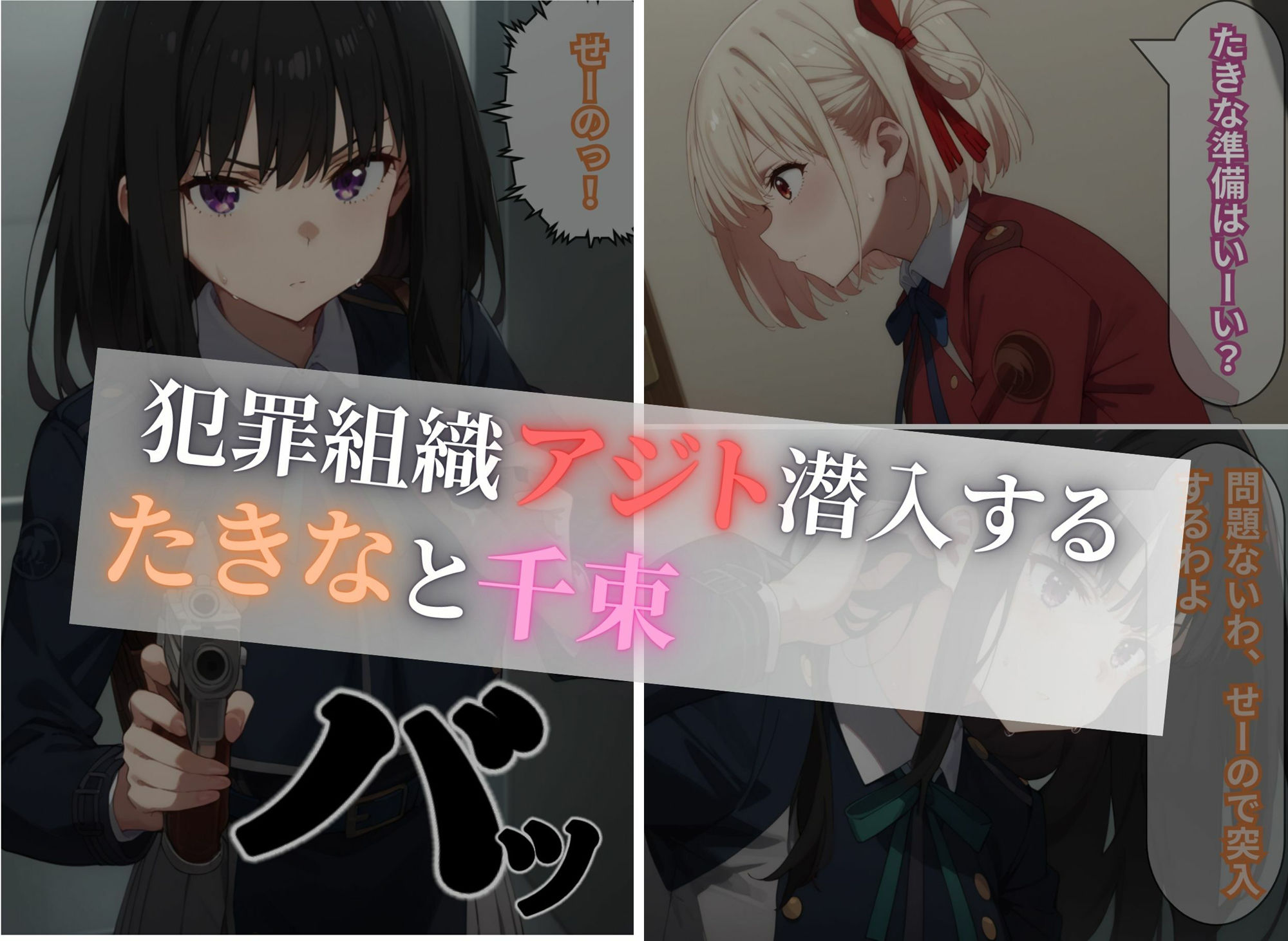 リコリコたきな恥辱調教 サンプル1ページ目