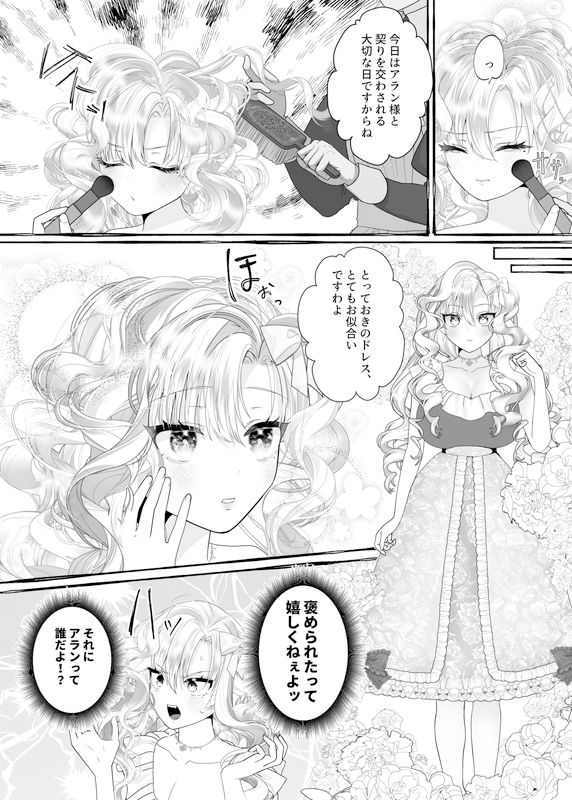 異世界転生TS♂令嬢は幼なじみ♀王子様に求婚される サンプル2ページ目
