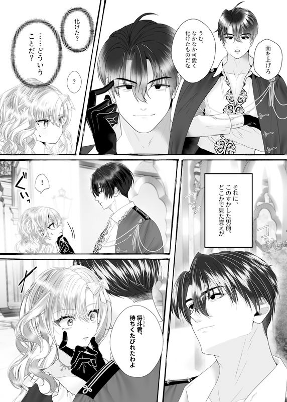 異世界転生TS♂令嬢は幼なじみ♀王子様に求婚される サンプル3ページ目