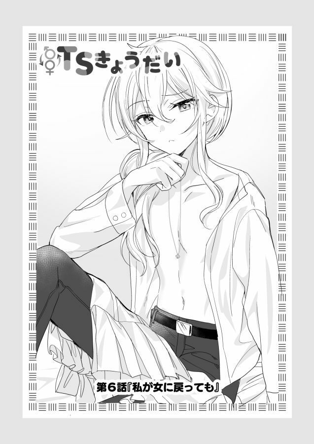 TSきょうだい（4） サンプル1ページ目