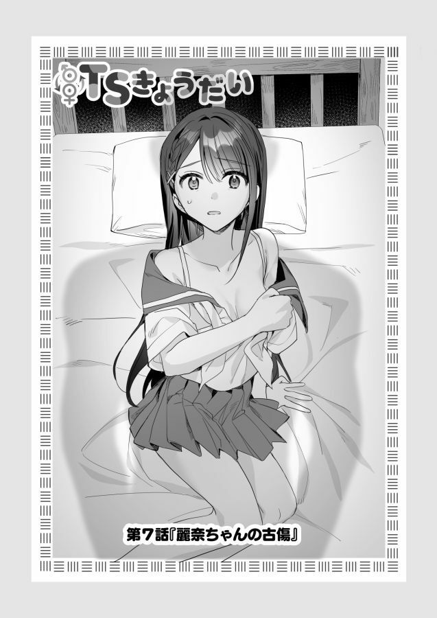 TSきょうだい（4） サンプル5ページ目