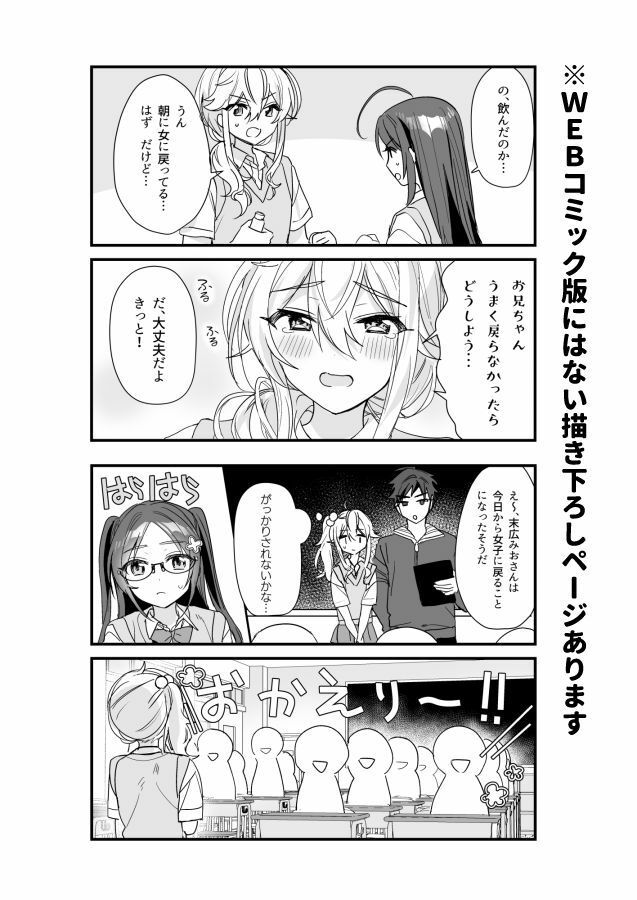 TSきょうだい（4） サンプル8ページ目