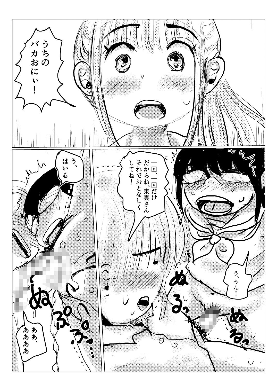 クラスメイトの女子とその母親に見初められた思春期真っ盛りで性欲満タンの僕は彼女たち相手にパキパキのおち〇ちんから新鮮な精子をどぴゅどぴゅと、子宮にぶっかけるのだった第四話 サンプル3ページ目