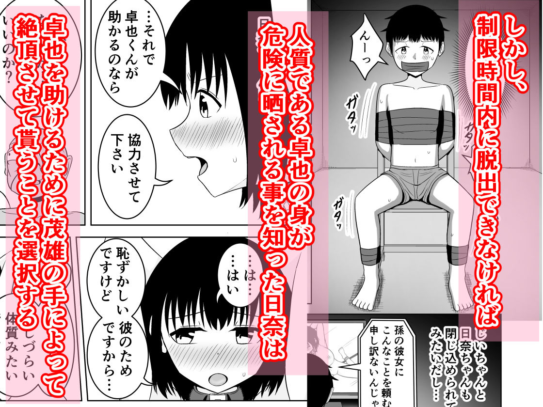 彼氏のおじいさんにイかされるまで出られない部屋 サンプル3ページ目