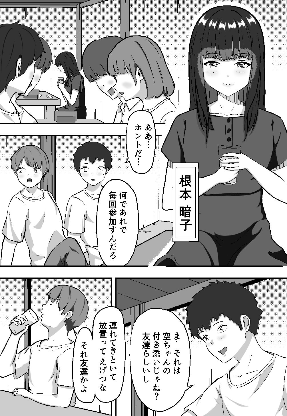 学年イチの陰キャが学年イチのドスケベだった話 サンプル1ページ目