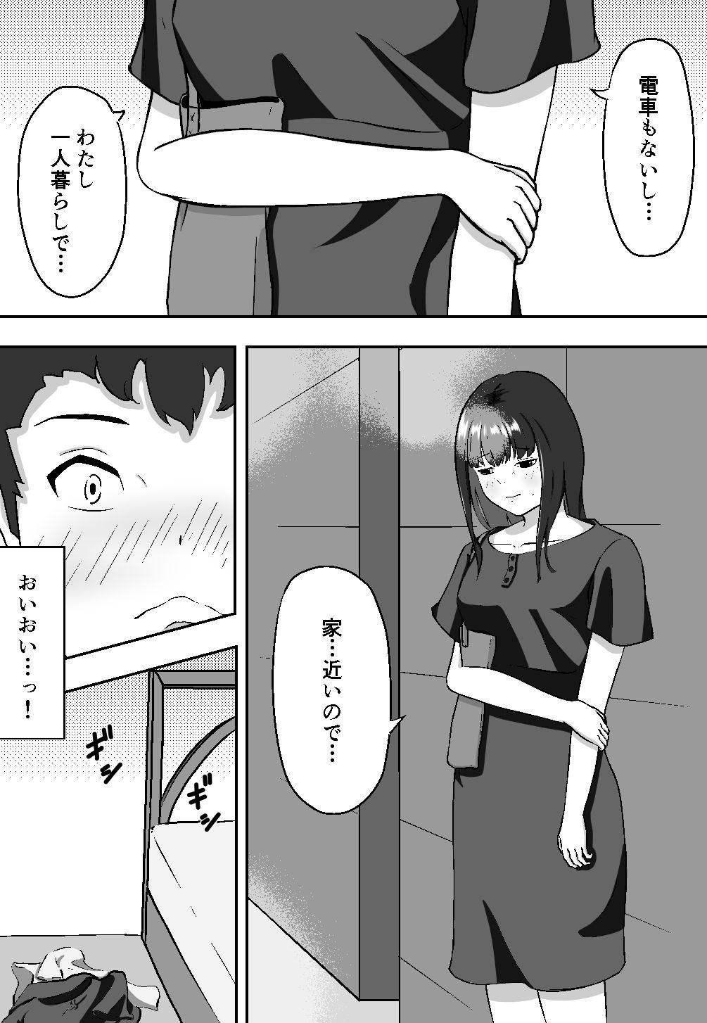 学年イチの陰キャが学年イチのドスケベだった話 サンプル2ページ目