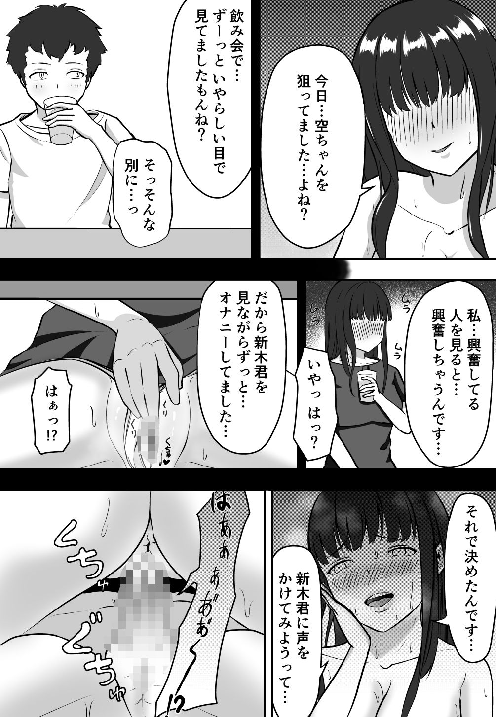 学年イチの陰キャが学年イチのドスケベだった話 サンプル4ページ目