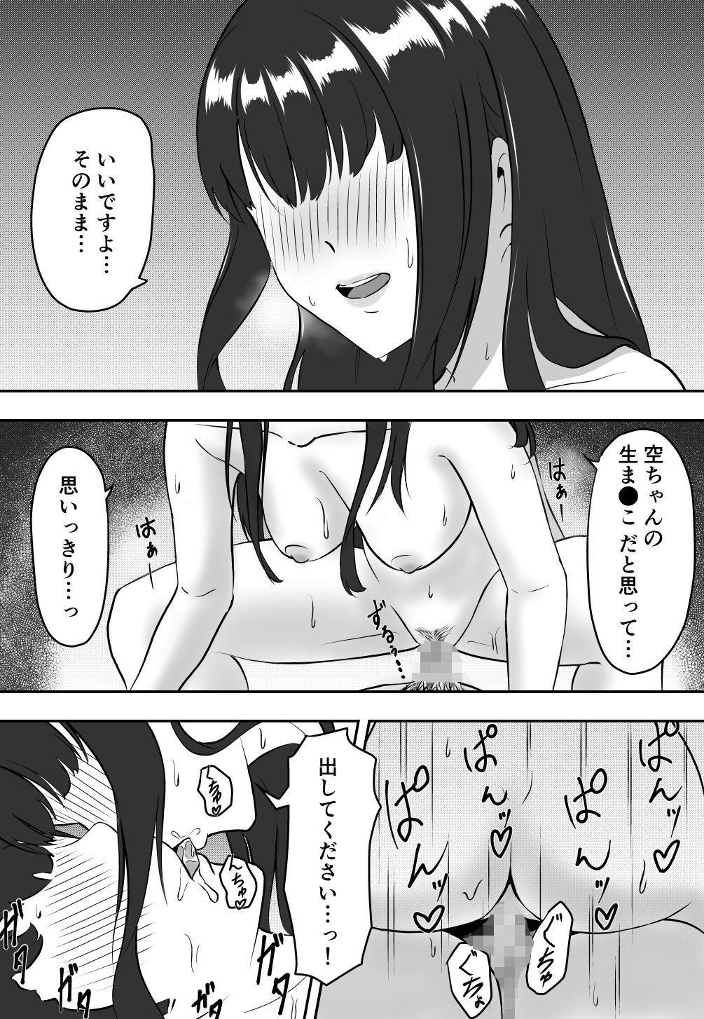 学年イチの陰キャが学年イチのドスケベだった話 サンプル8ページ目
