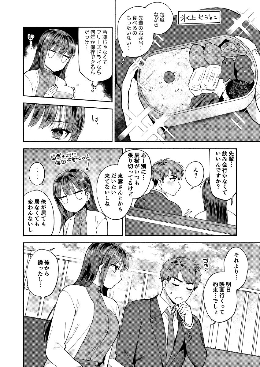ふれて溶かしてあふれさせて サンプル1ページ目