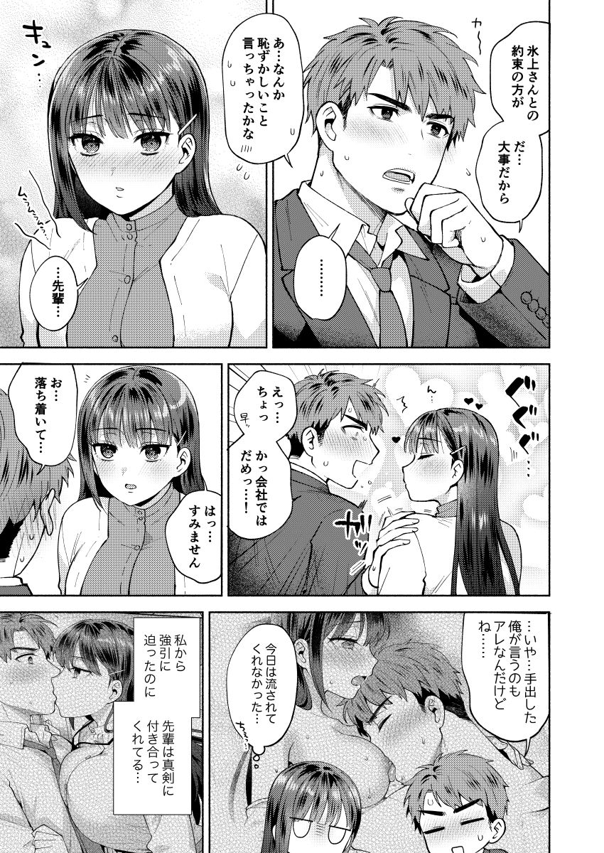 ふれて溶かしてあふれさせて サンプル2ページ目