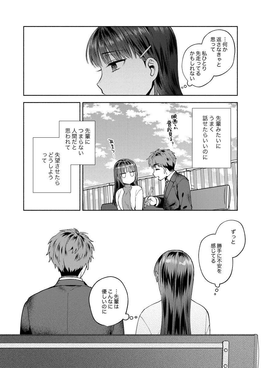 ふれて溶かしてあふれさせて サンプル3ページ目