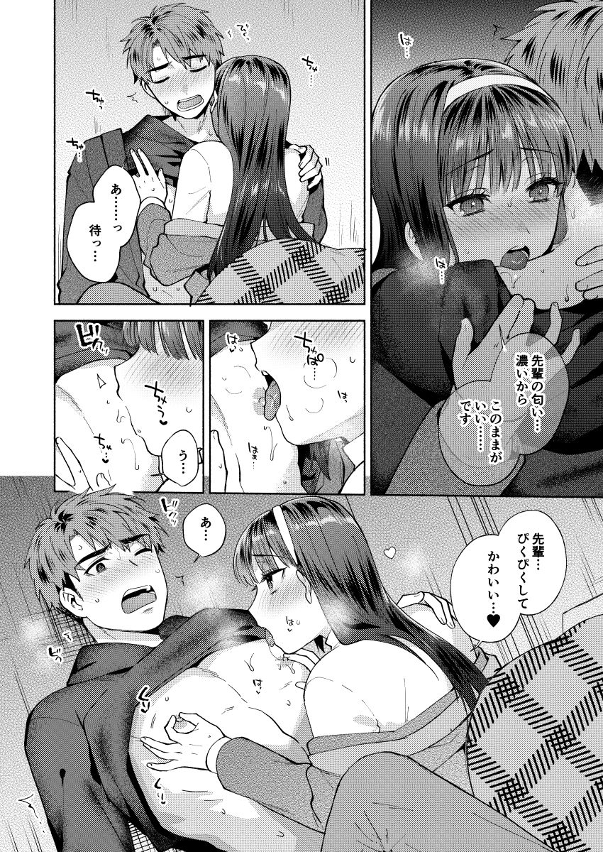 ふれて溶かしてあふれさせて サンプル4ページ目