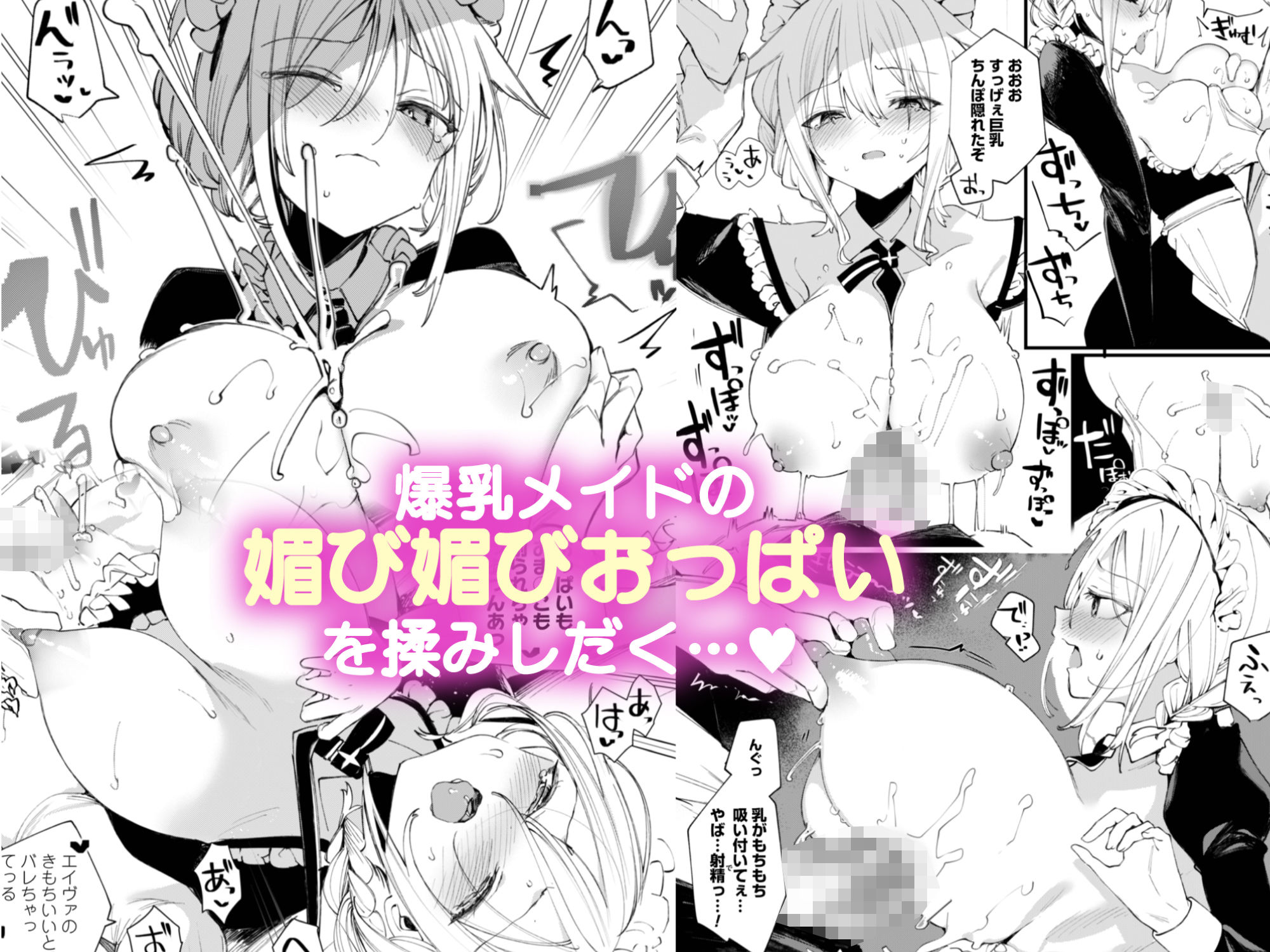 ダウナーなデカ乳メイドさんはお仕置きご奉仕をおねだりする。〜本性は下品でドスケベすぎる積極的な召使い〜 サンプル1ページ目