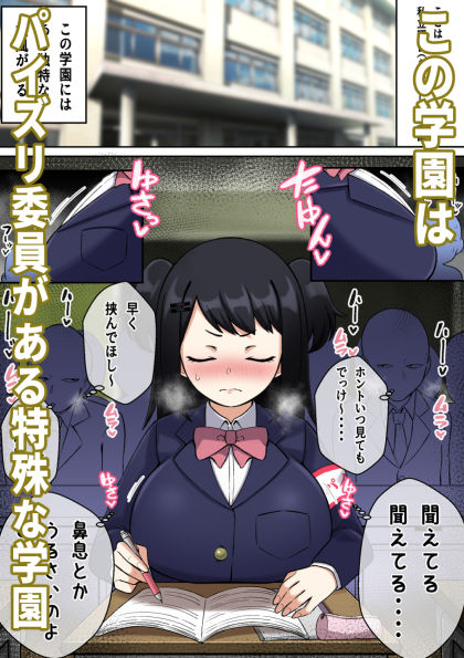パイズリ委員の活動記録 サンプル1ページ目