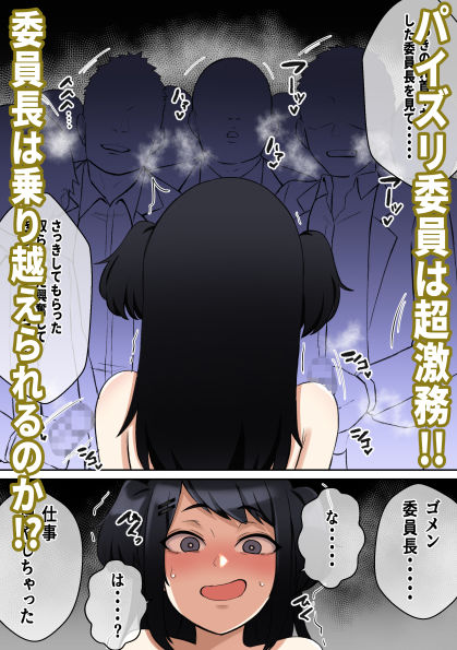 パイズリ委員の活動記録 サンプル5ページ目