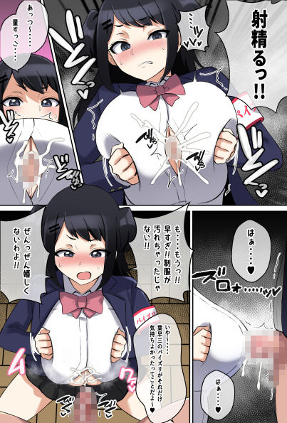 パイズリ委員の活動記録 サンプル9ページ目