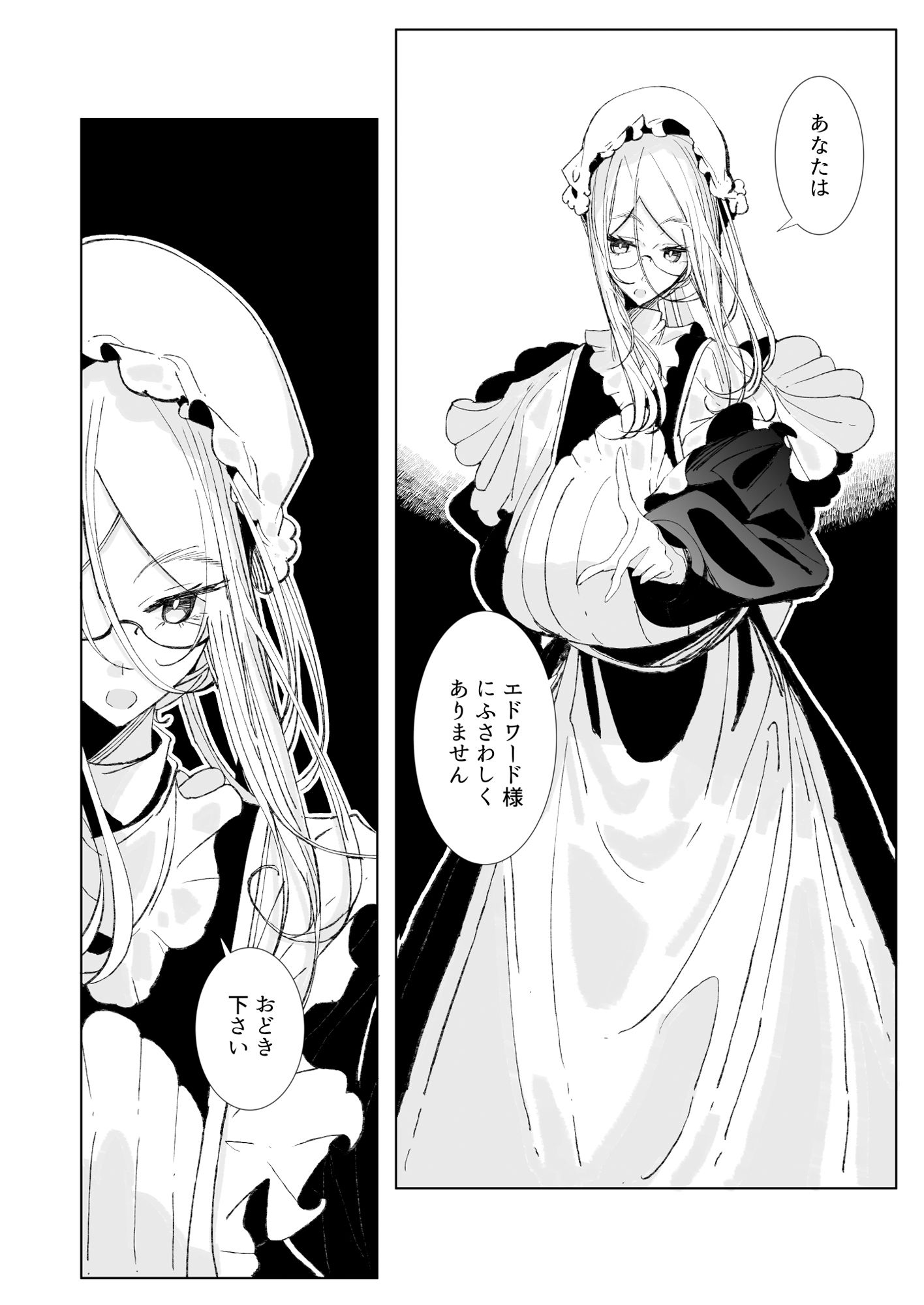 紳士付きメイドのソフィーさん10 サンプル1ページ目