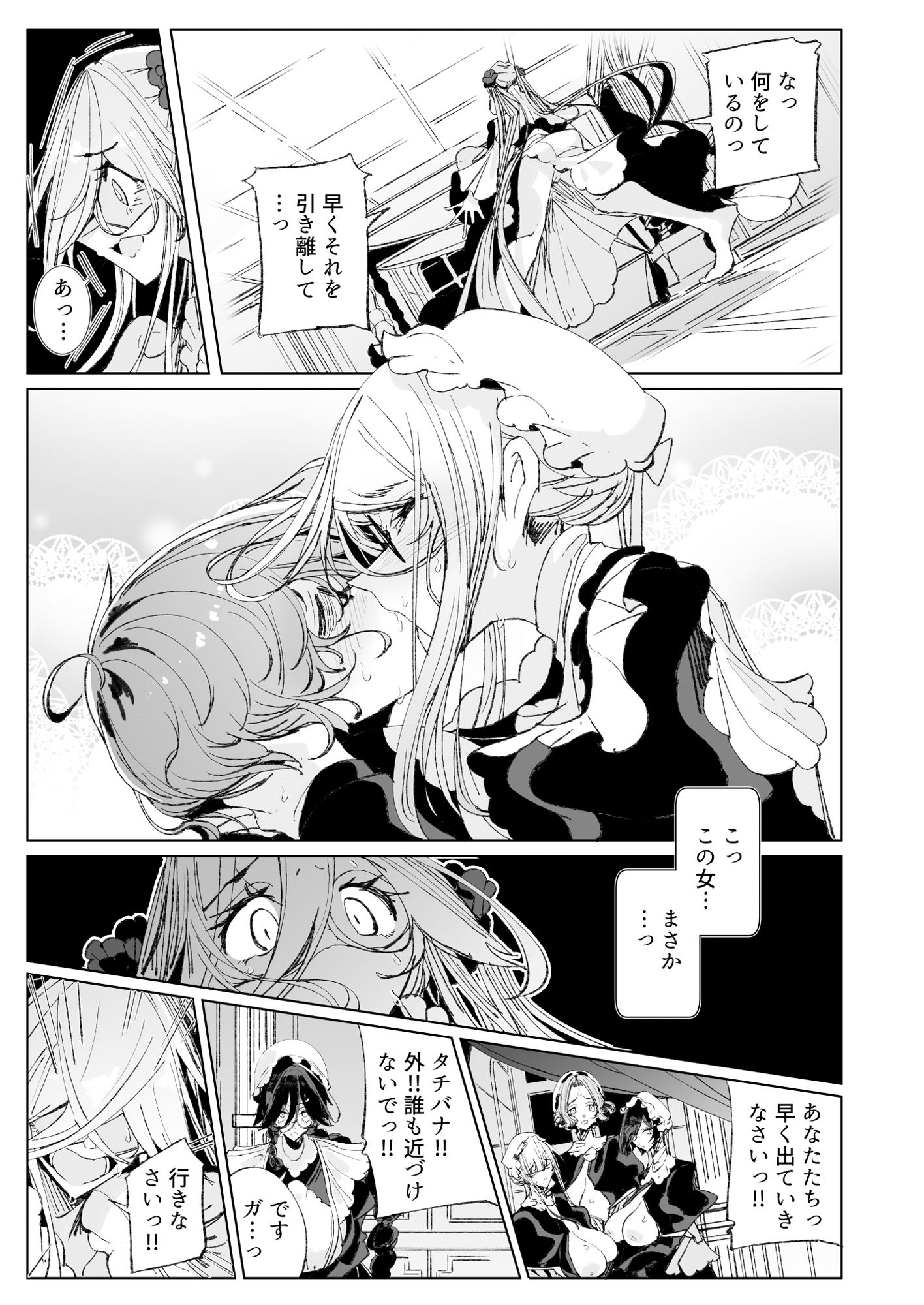 紳士付きメイドのソフィーさん10 サンプル2ページ目