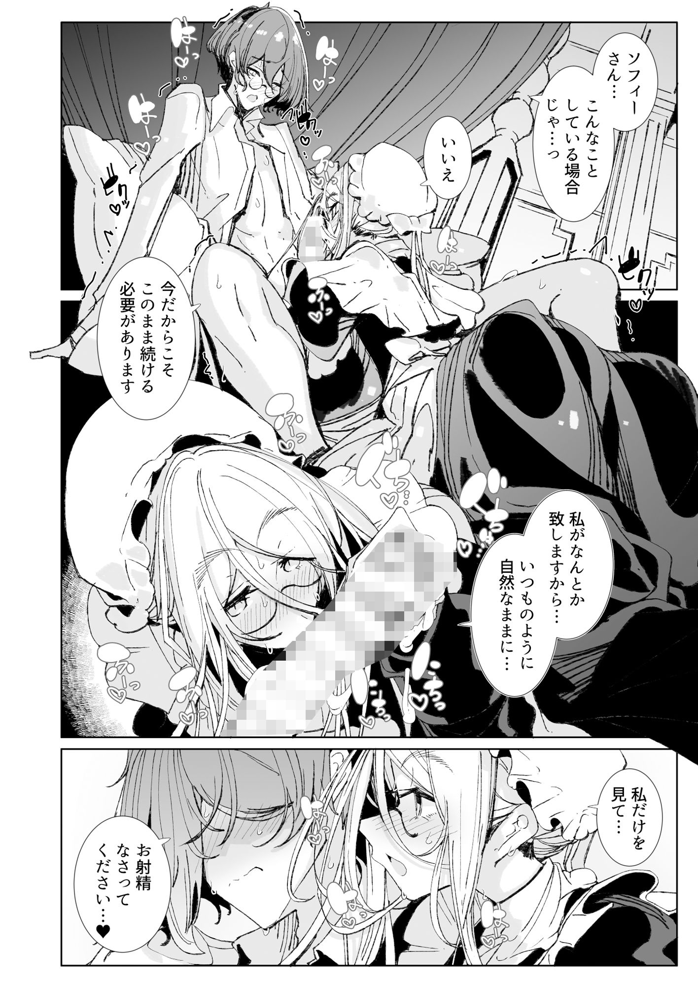 紳士付きメイドのソフィーさん10 サンプル4ページ目