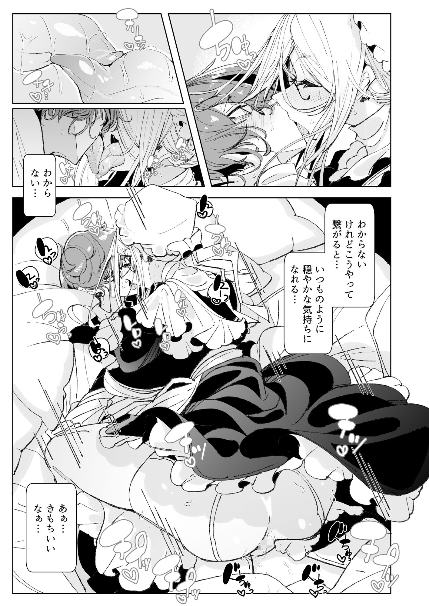 紳士付きメイドのソフィーさん10 サンプル6ページ目