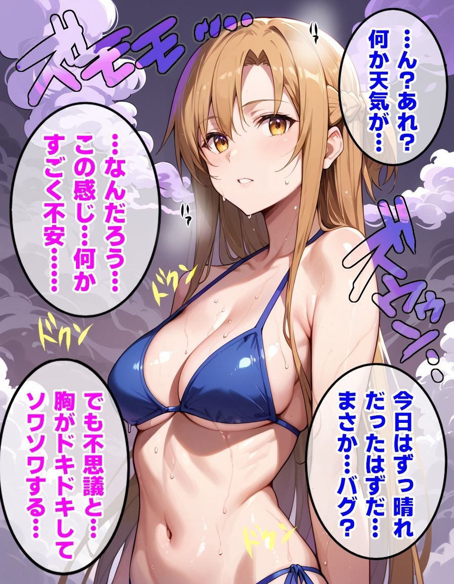 結城明〇奈を催●洗脳 サンプル3ページ目